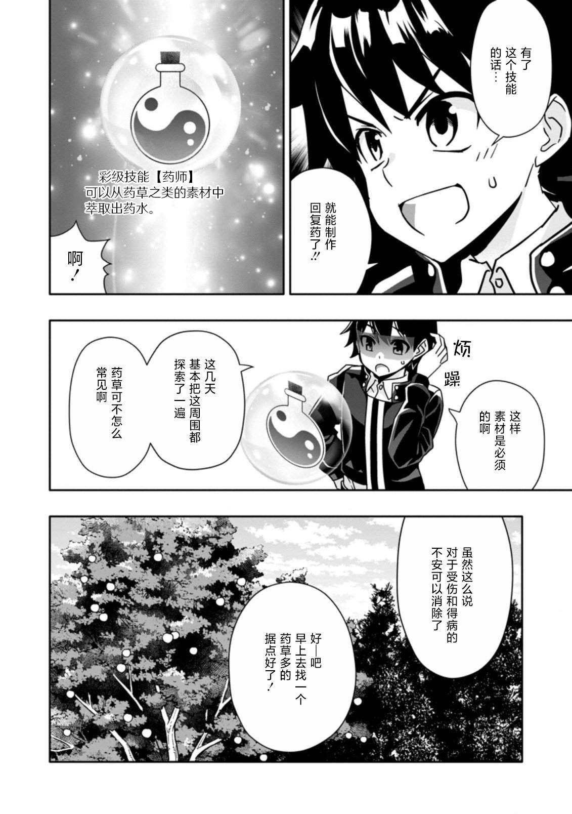 第3.2话