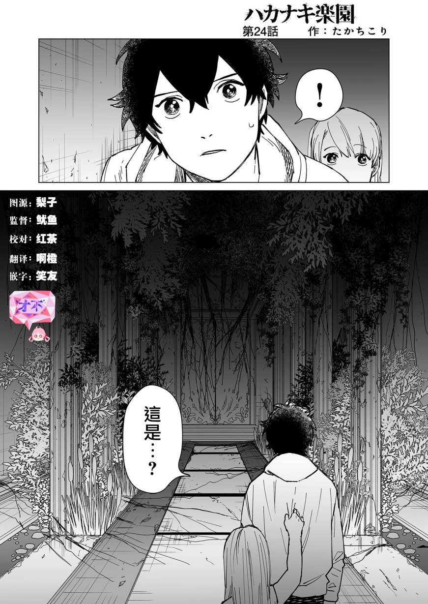 第24话