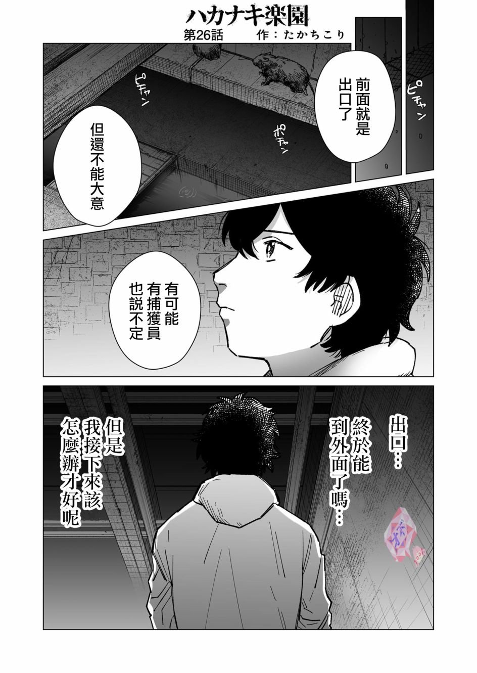 第26话