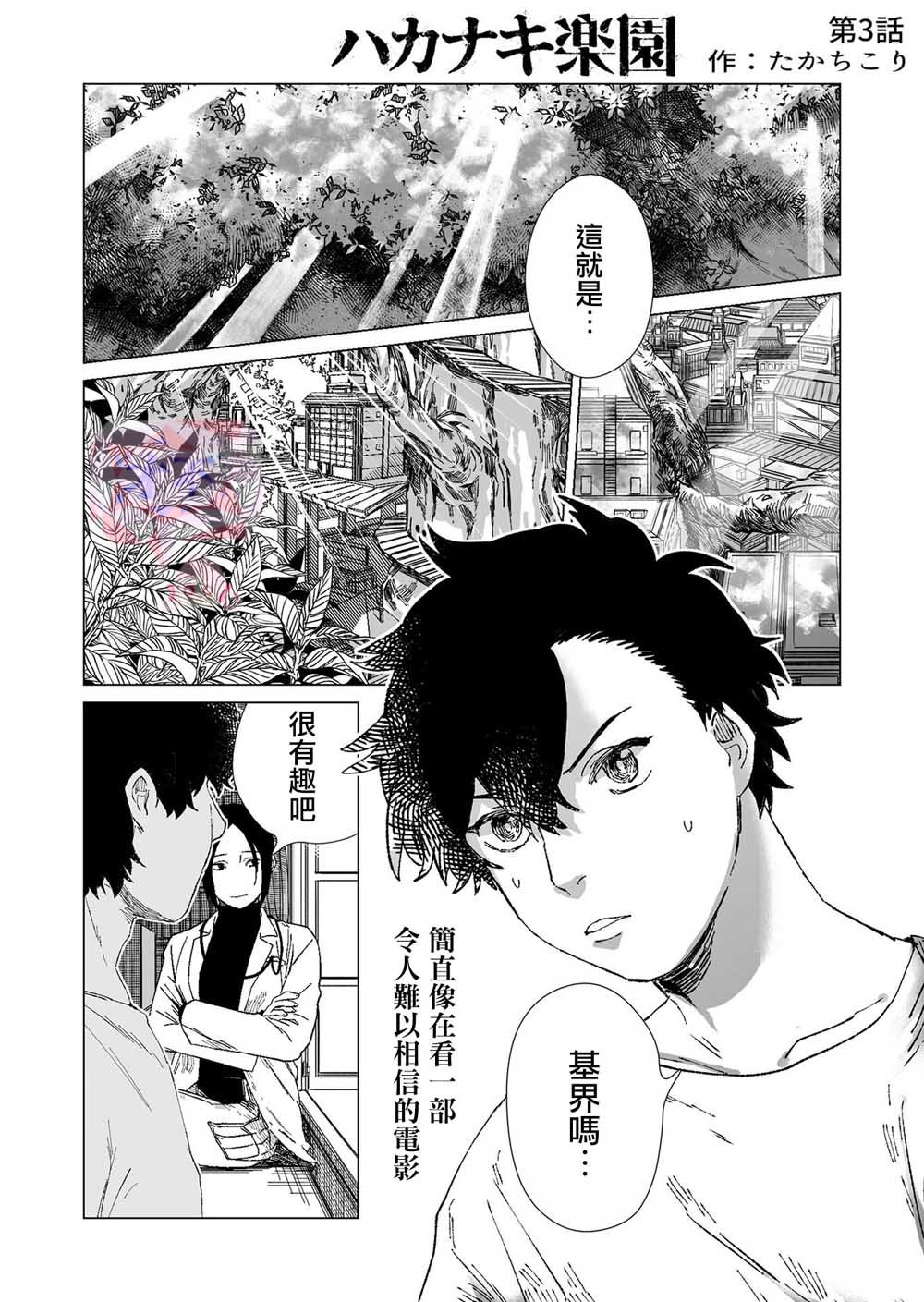 第3话