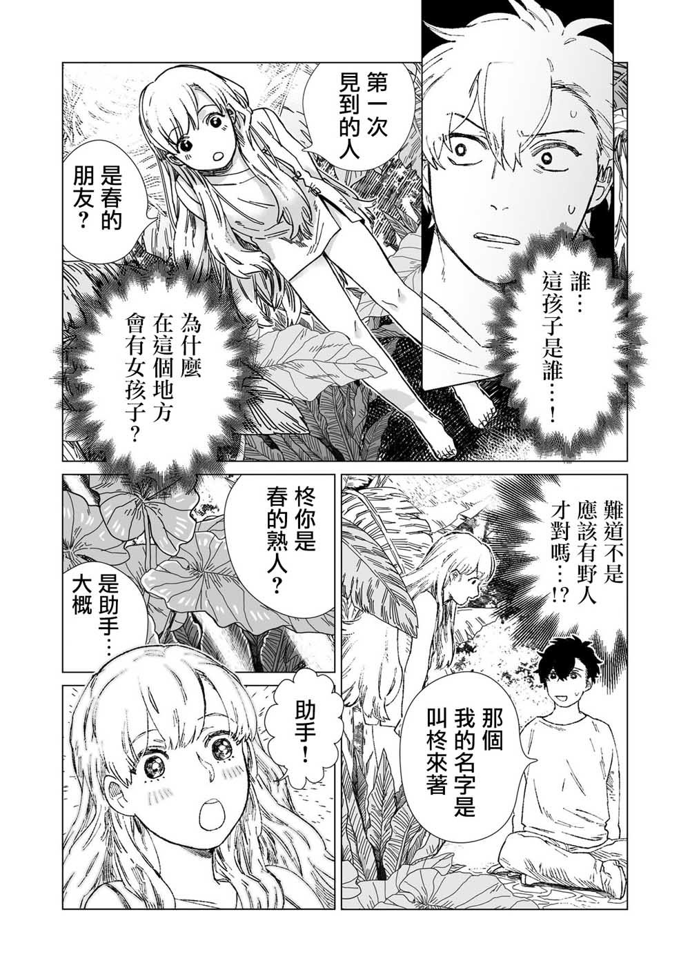 第3话
