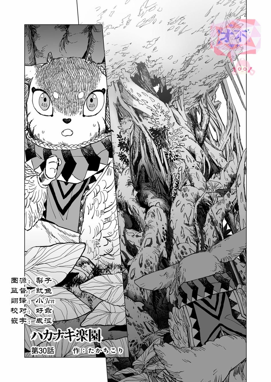 第30话
