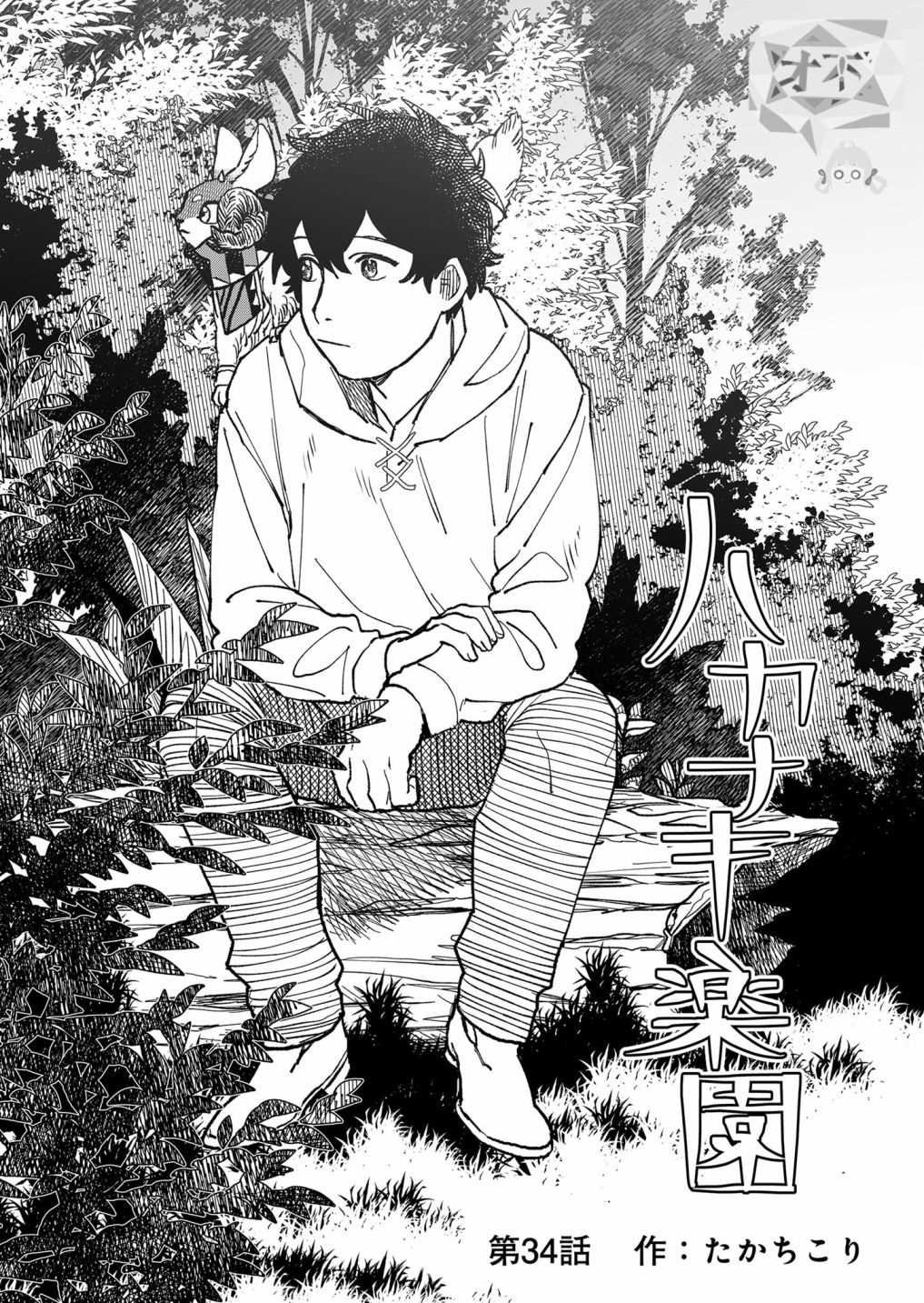 第34话