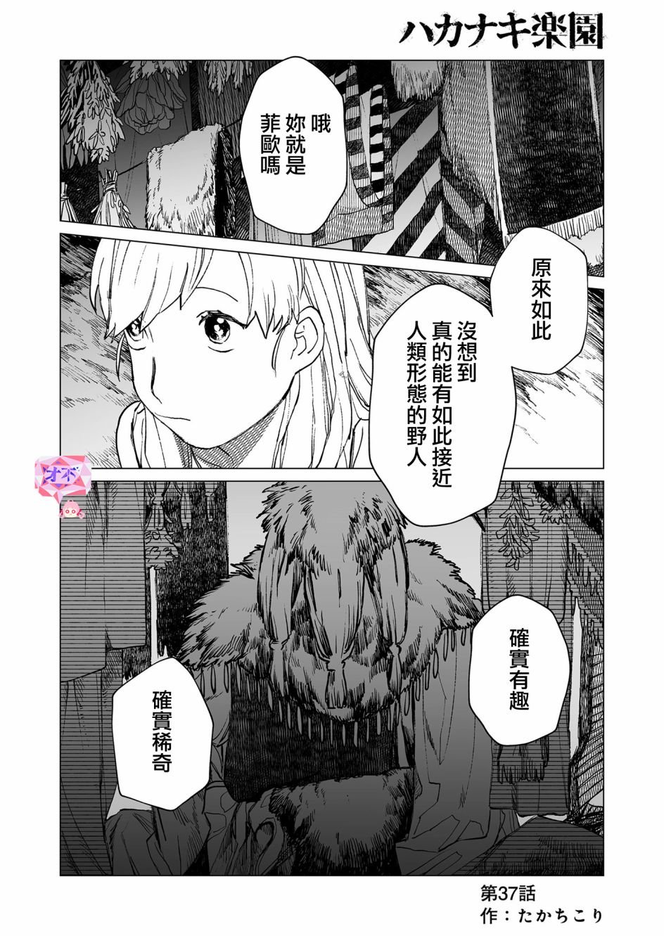 第37话