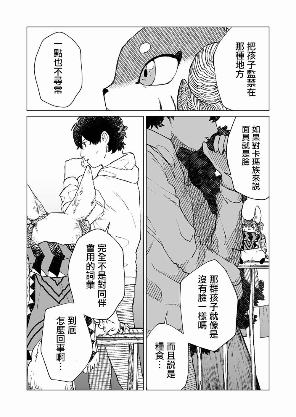 第38话