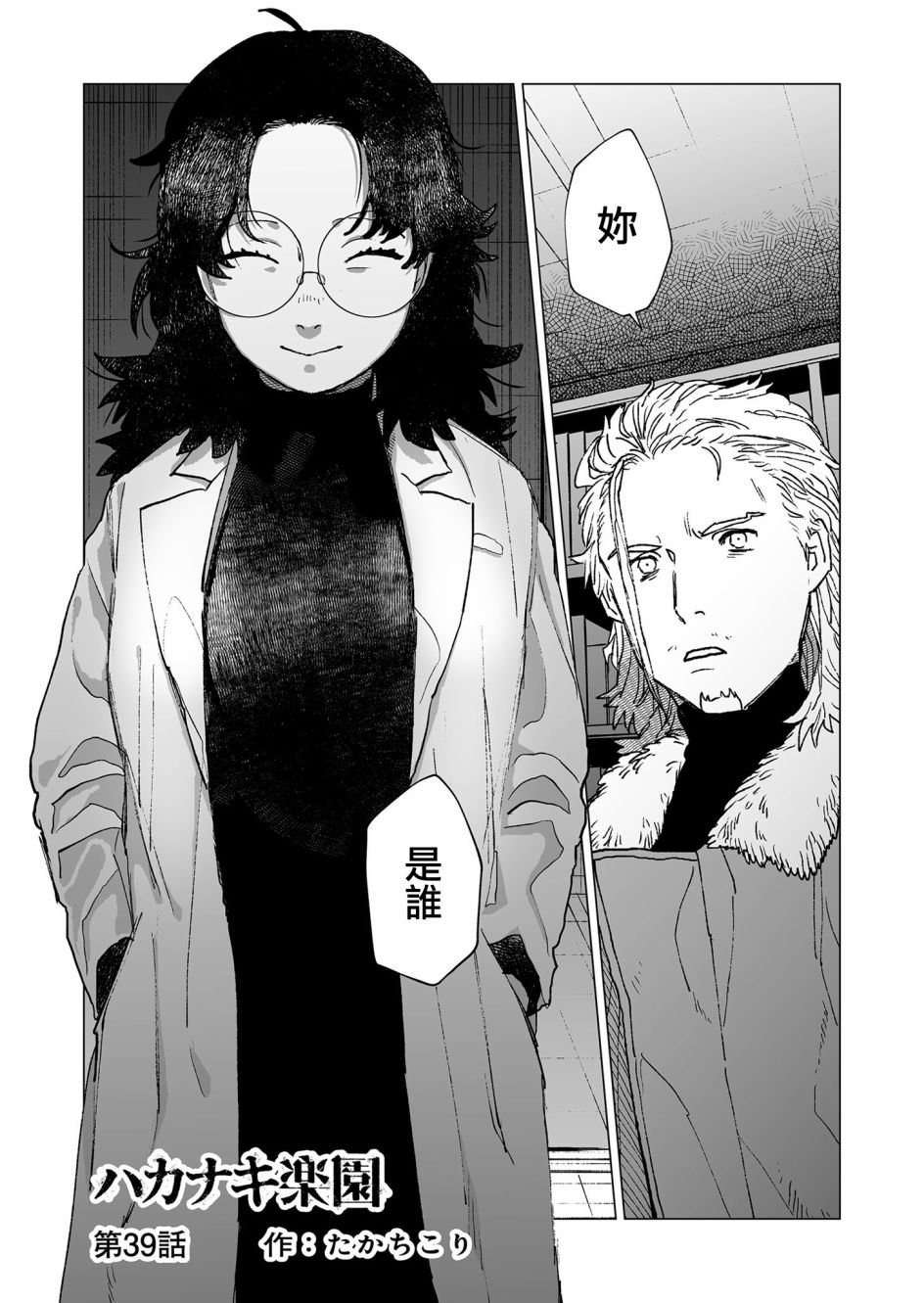 第39话