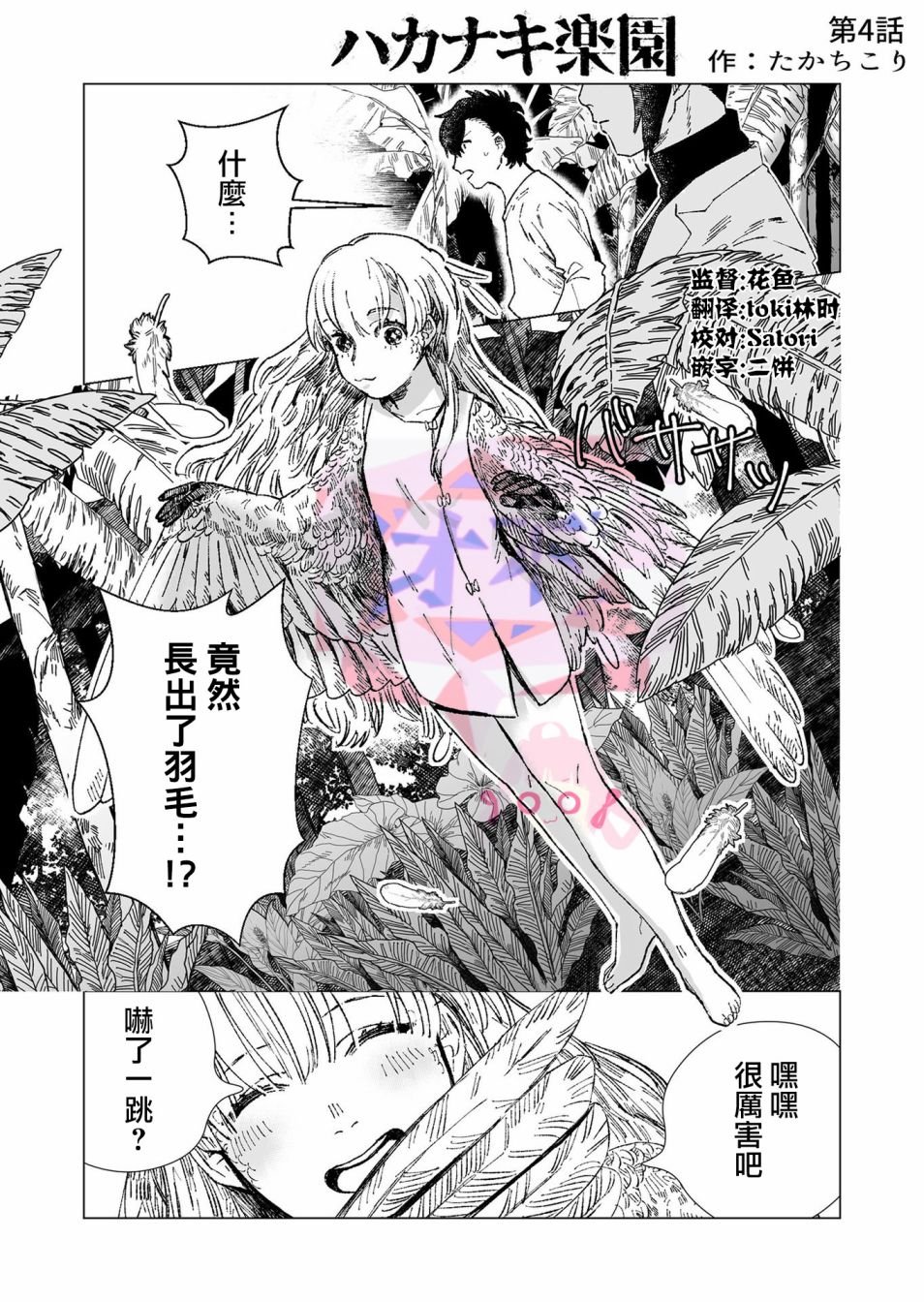 第4话