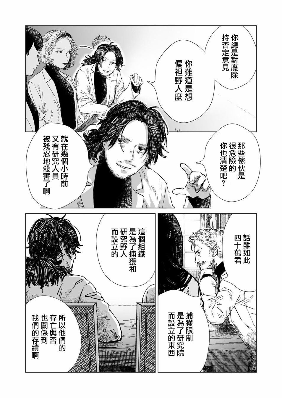 第4话