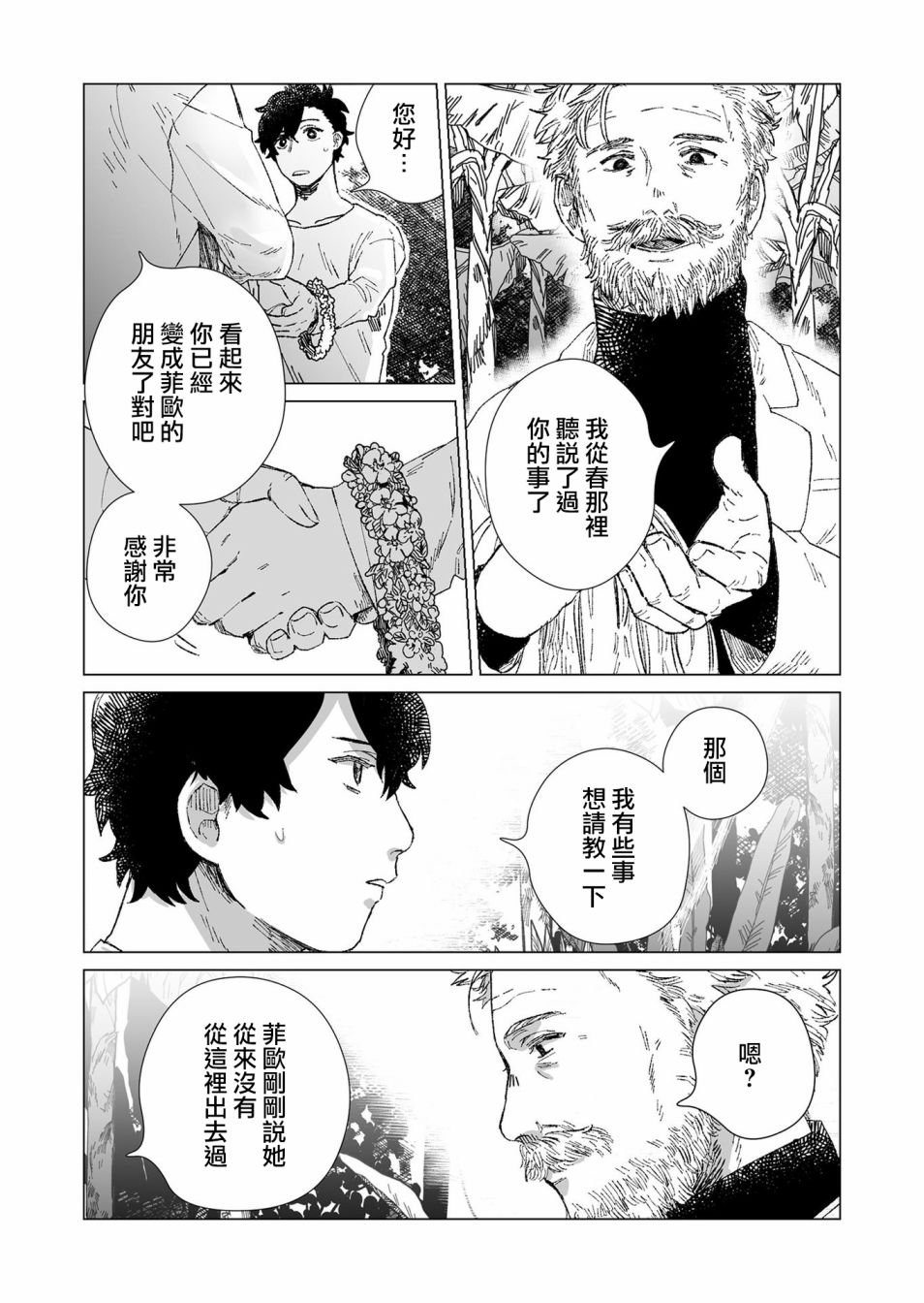 第4话