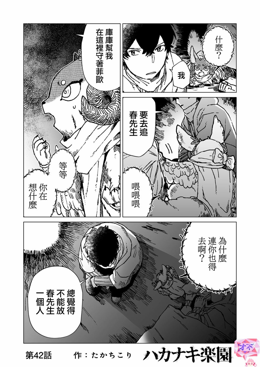 第42话