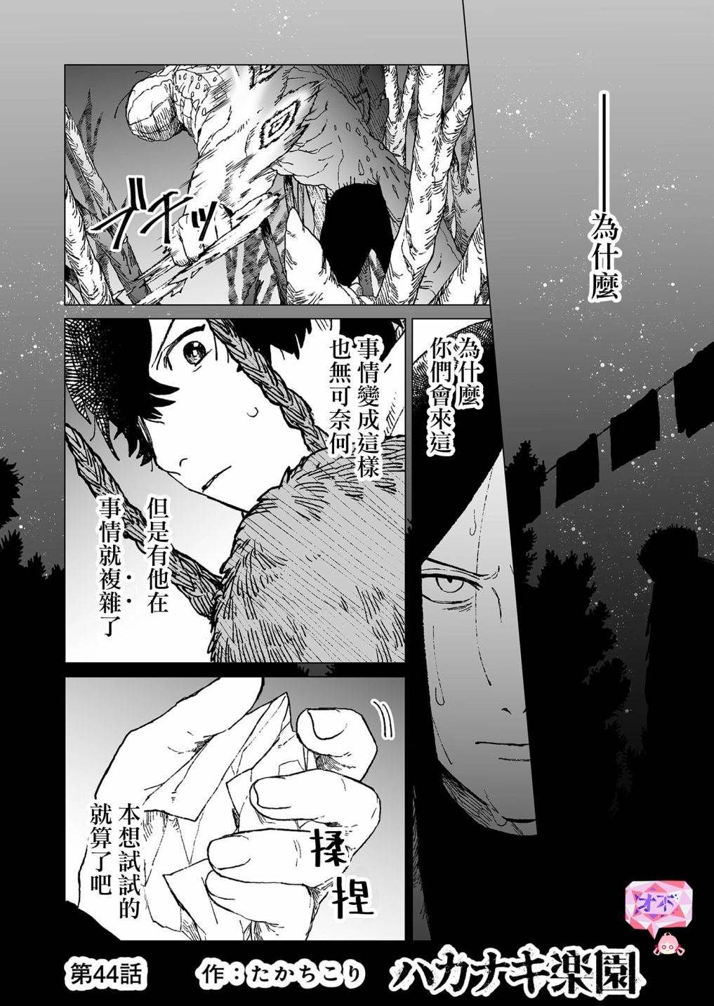 第44话