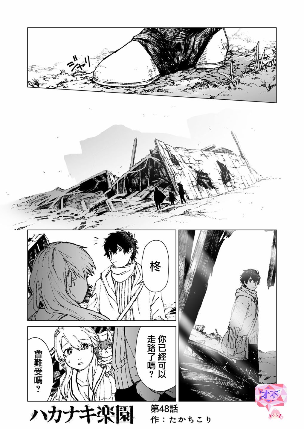 第48话