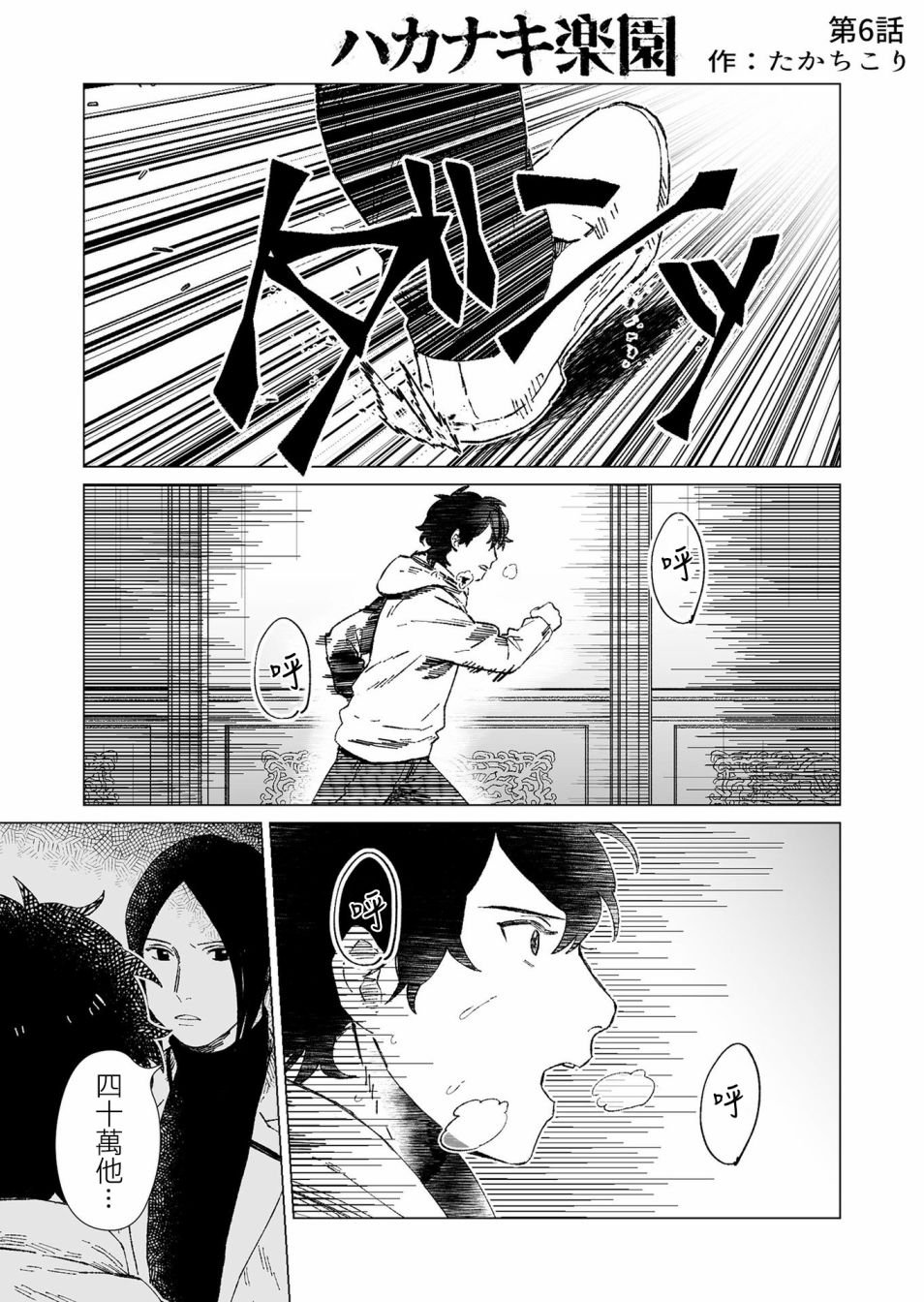 第6话