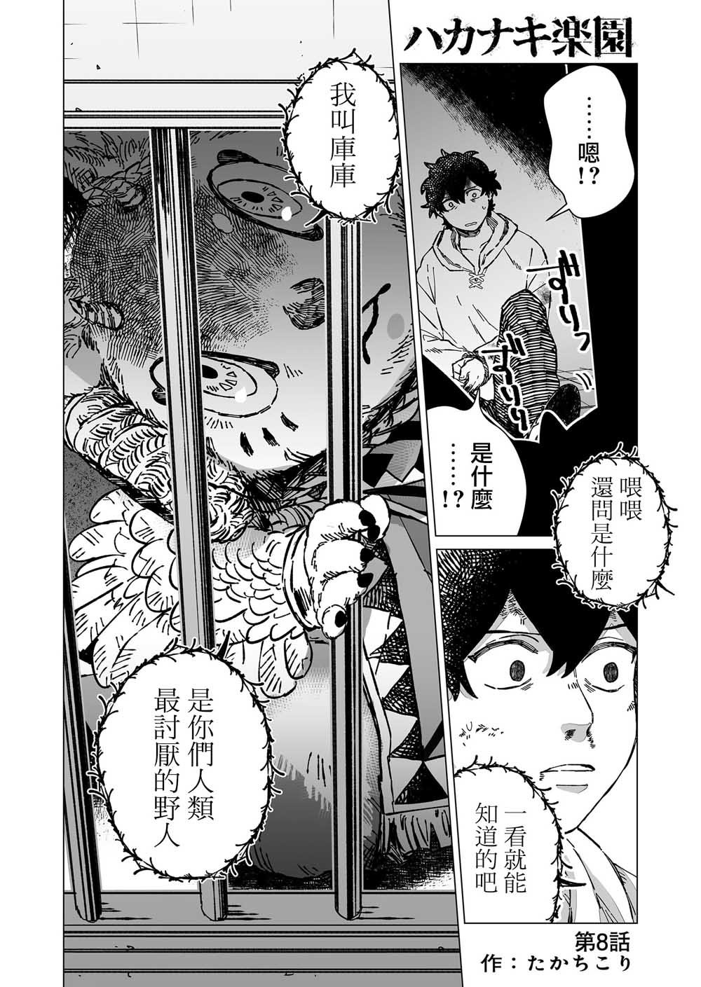 第8话