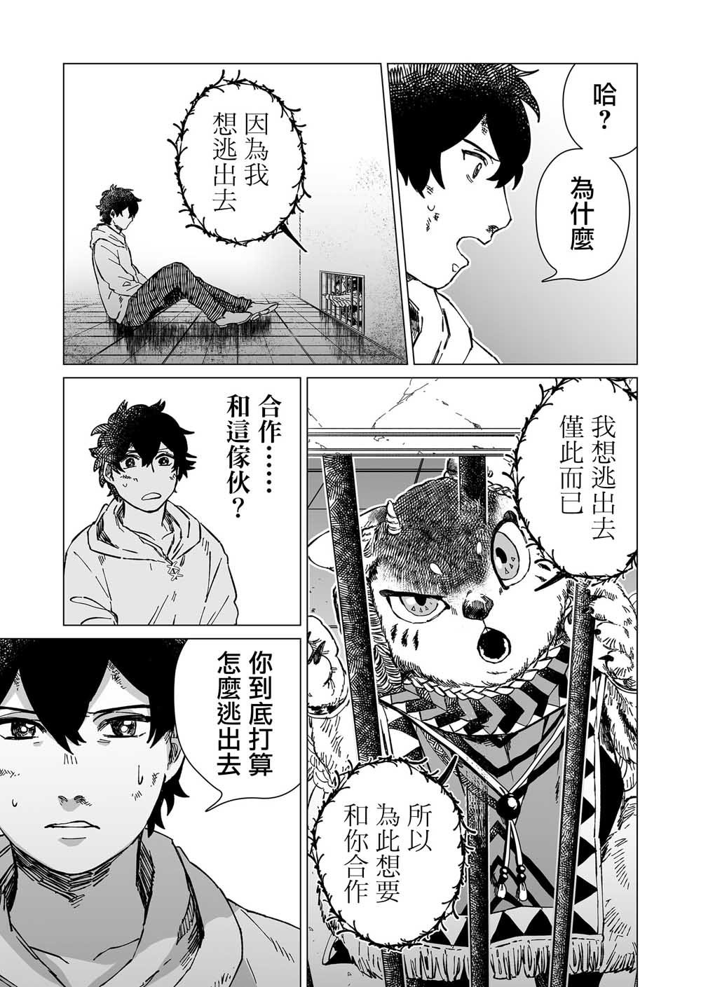 第8话
