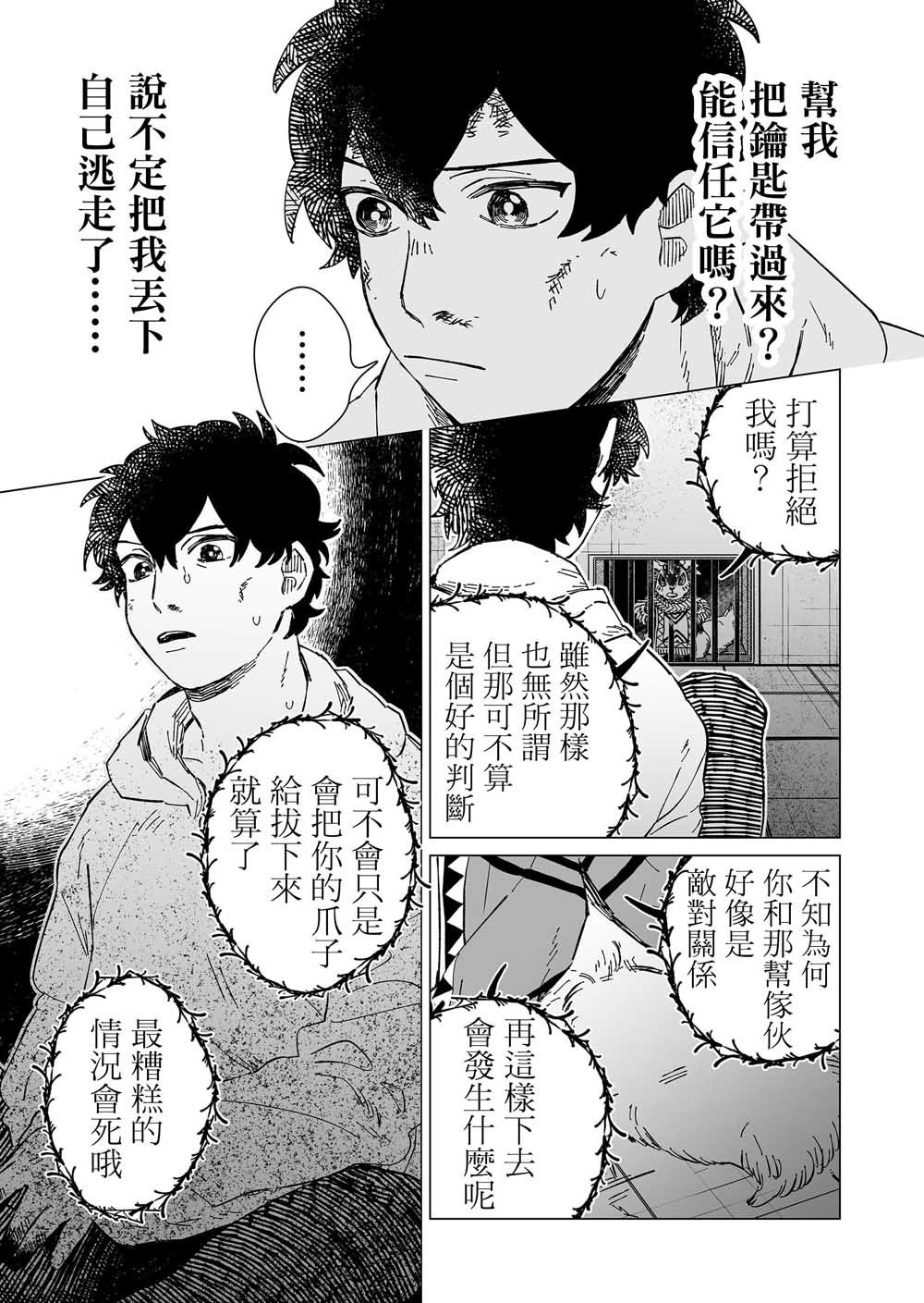 第8话