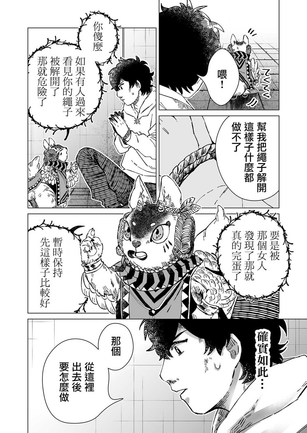 第8话