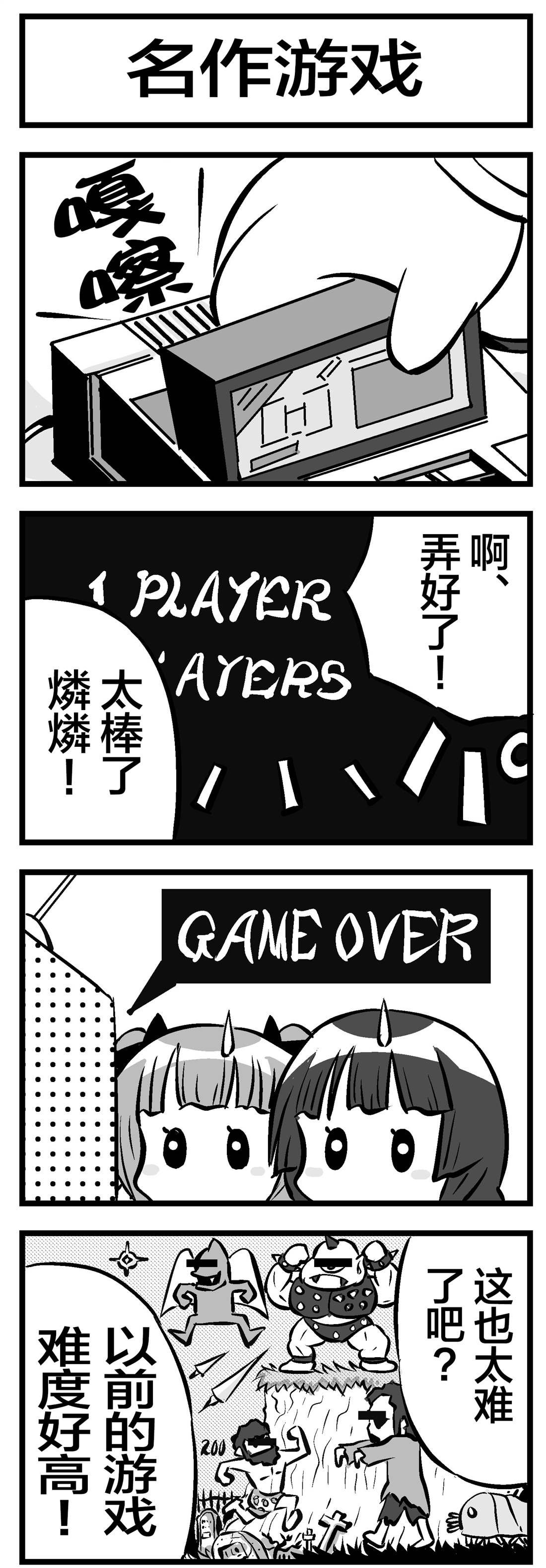 名作げーむ