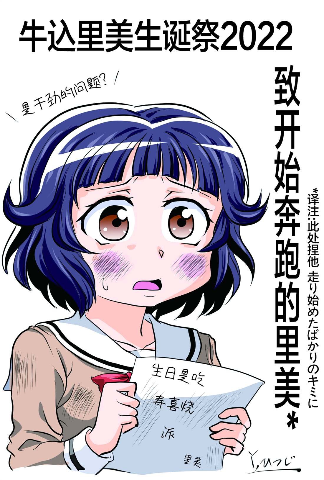牛込りみ生诞祭2022