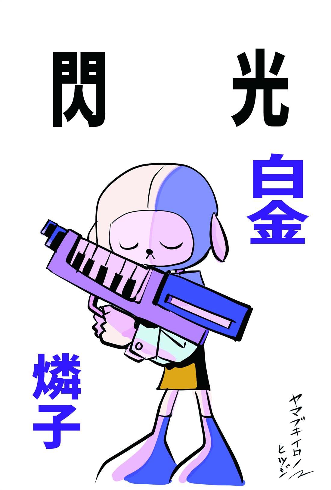 闪光