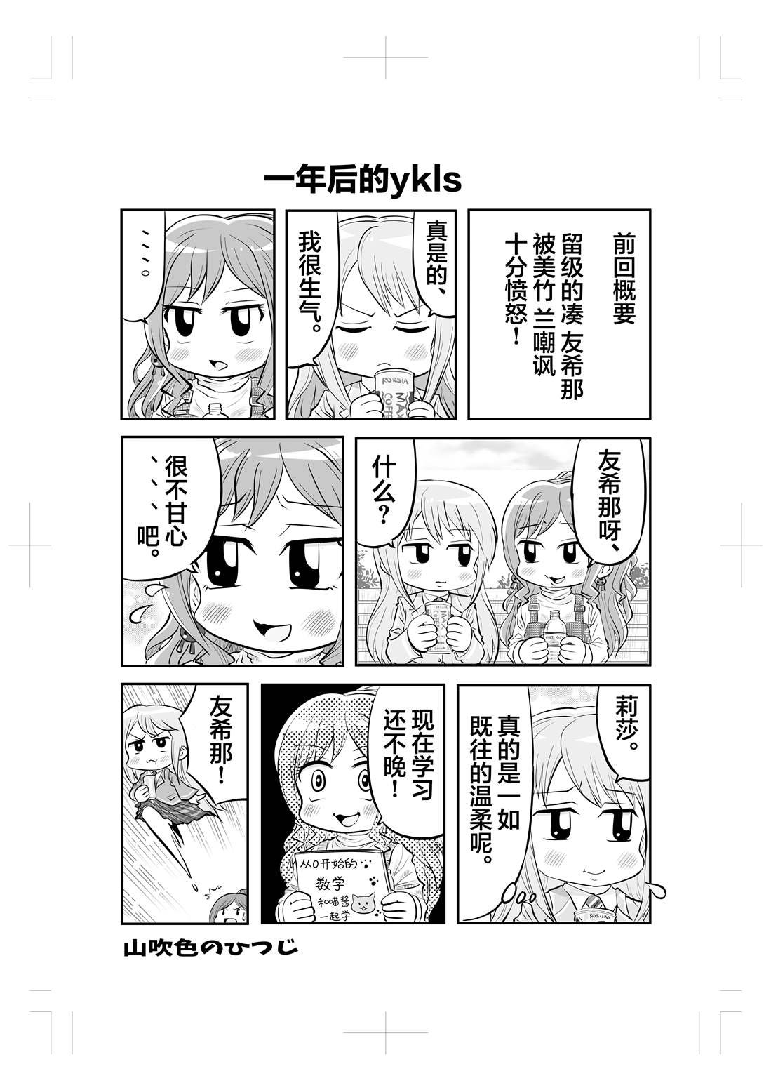 山吹色のひつじ邦邦漫画合集03