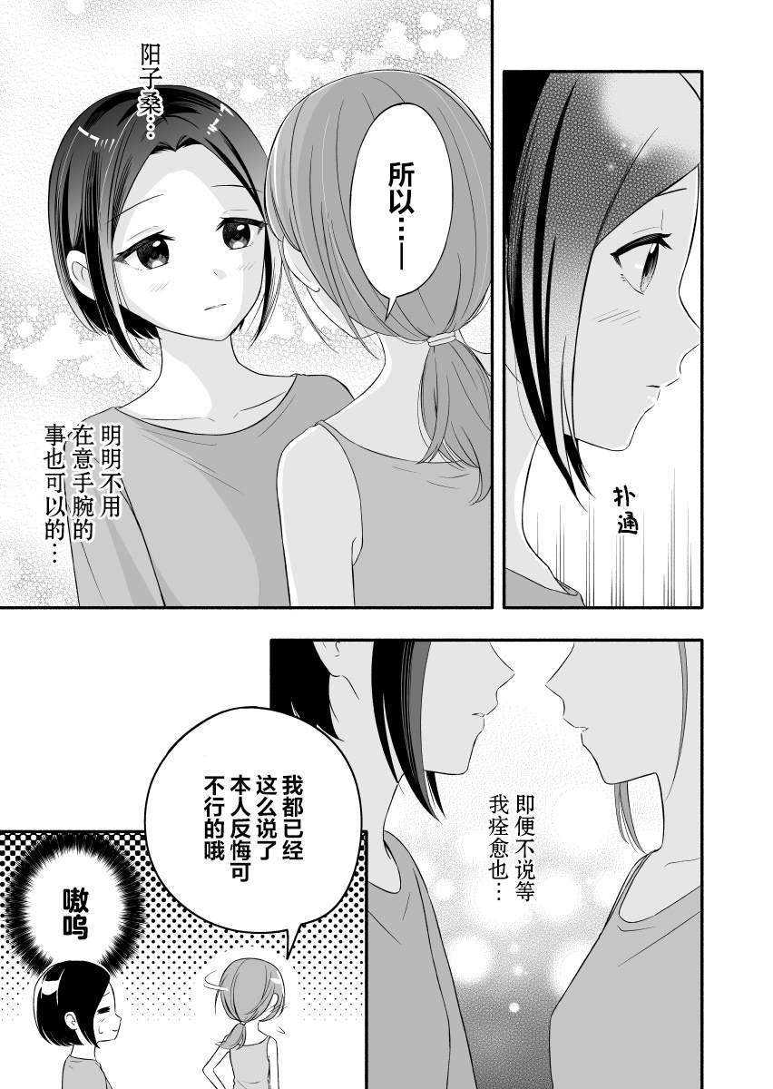 上司とは素敌な関系です⑧