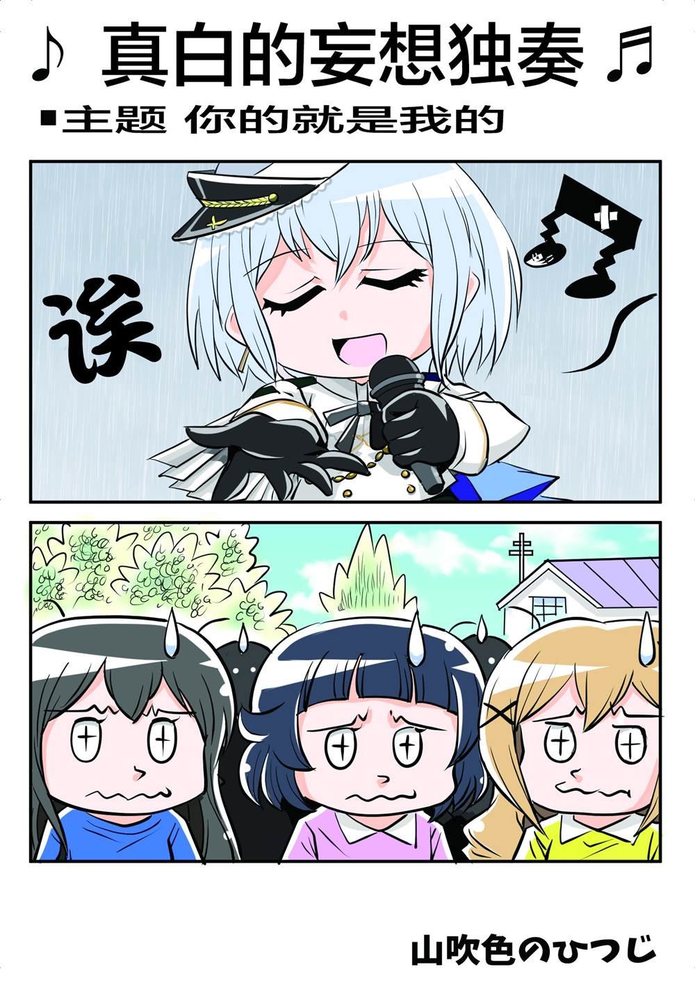 妄想ましろリサイタル