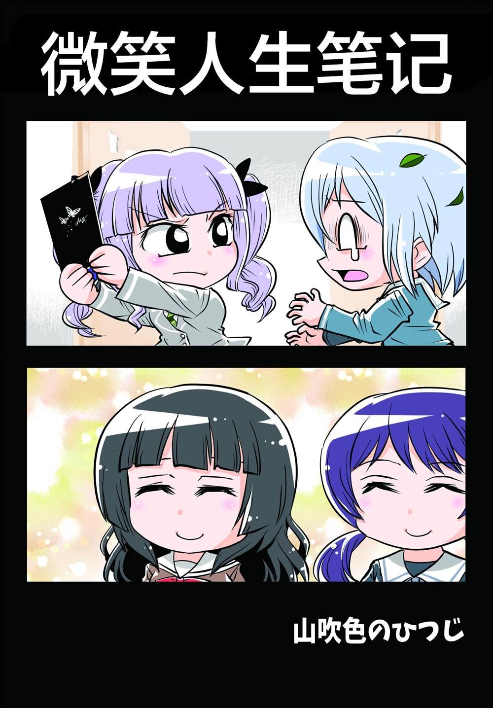 微笑のラヴィアンノート