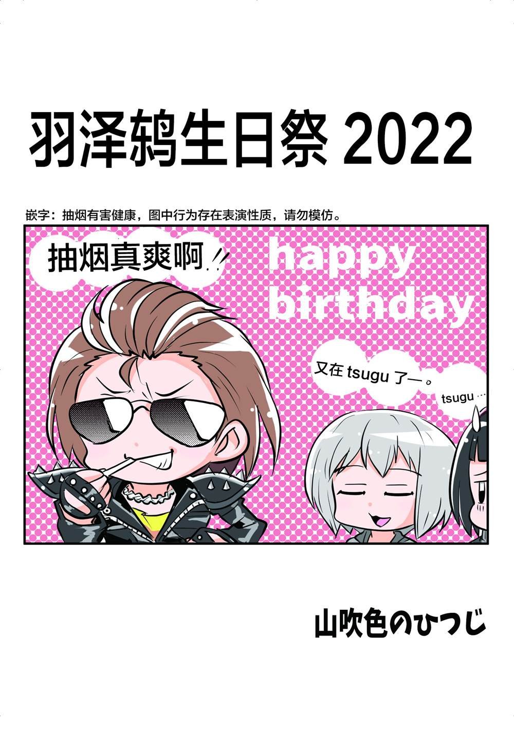 羽沢つぐみ生诞祭２０２１