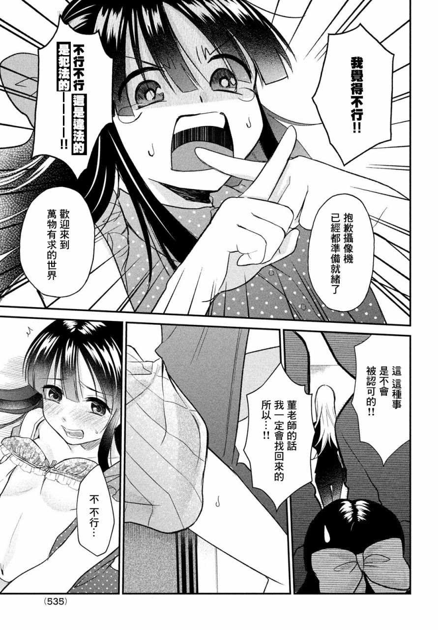 第10.5话