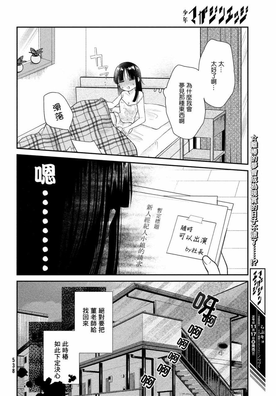 第10.5话