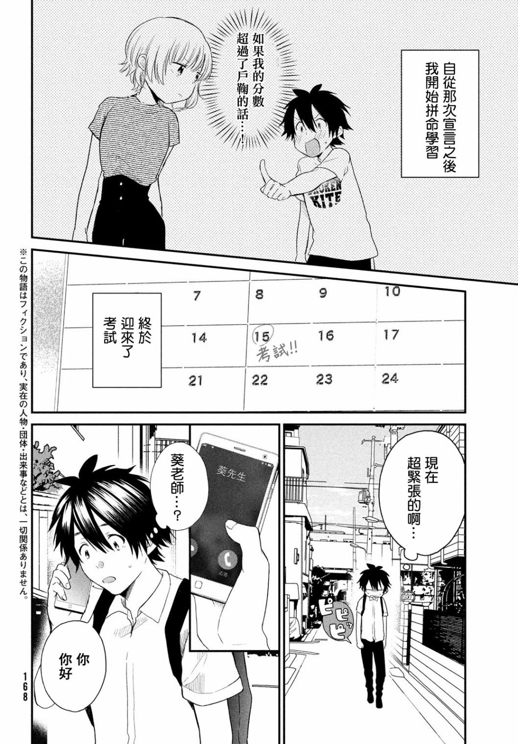 第6话