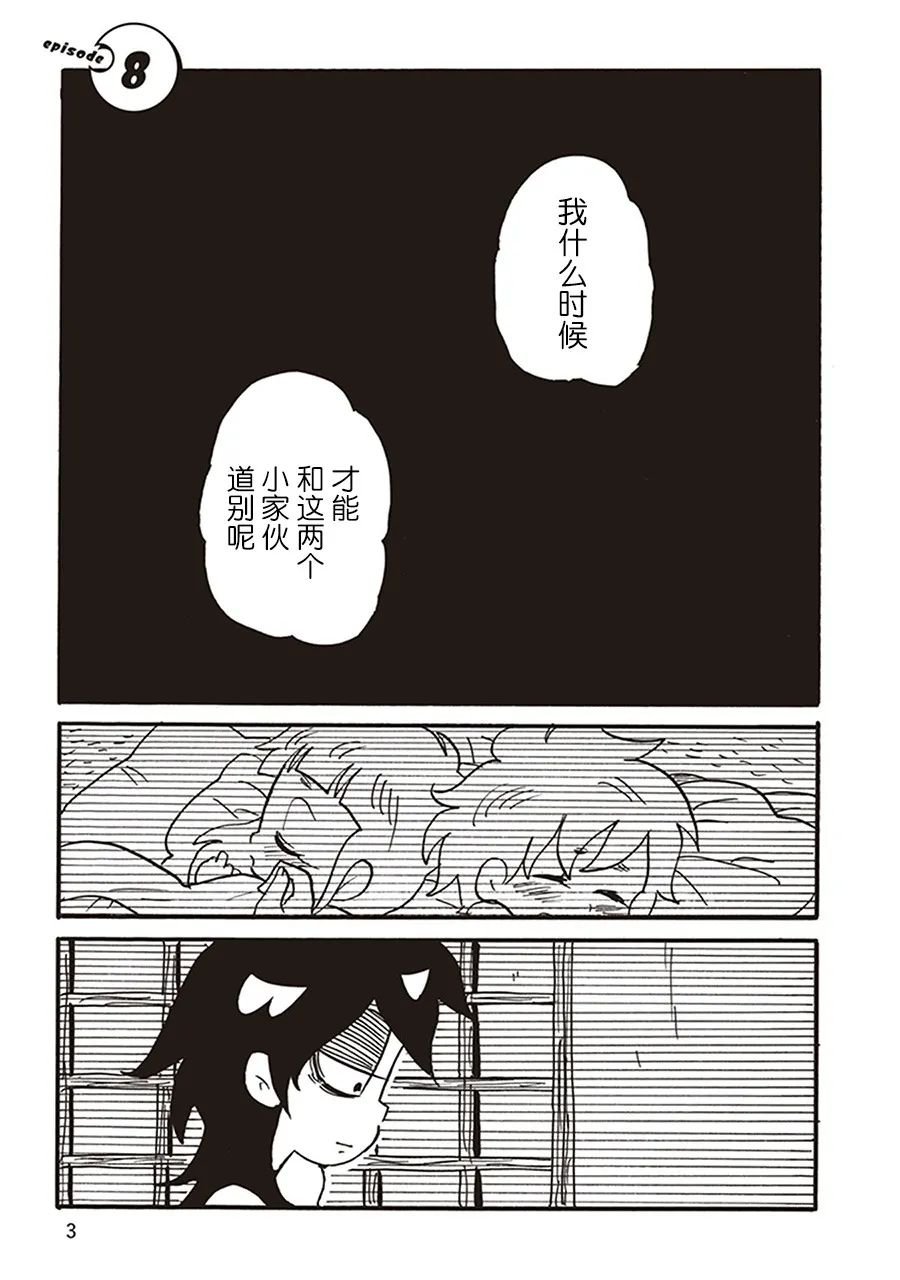 第8话