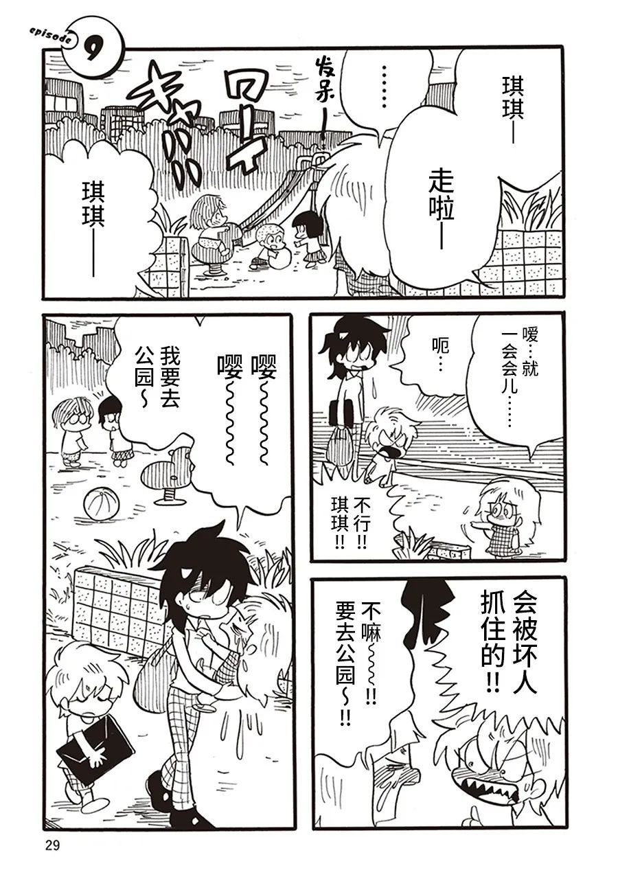 第9话