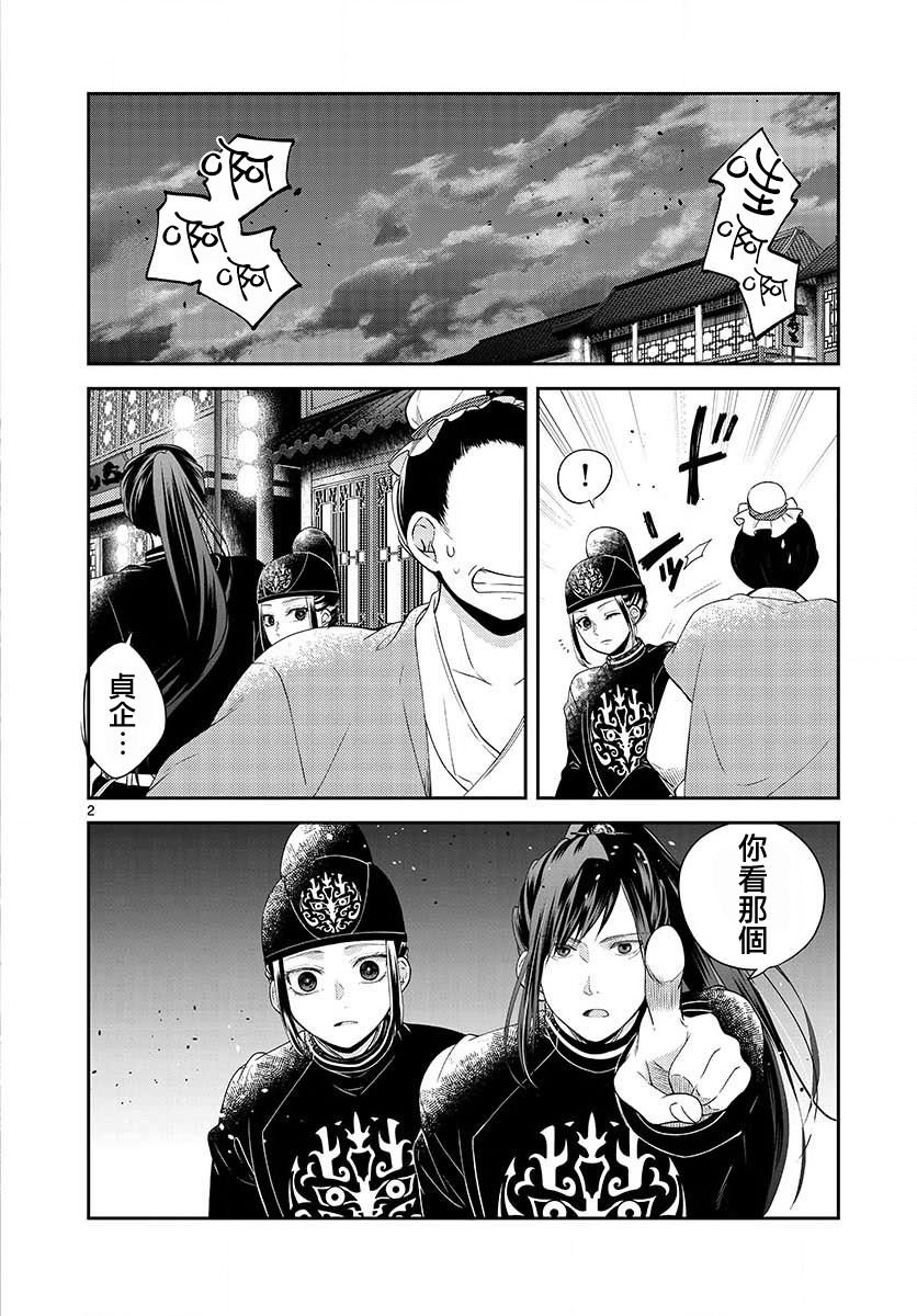 第10话 妖魔