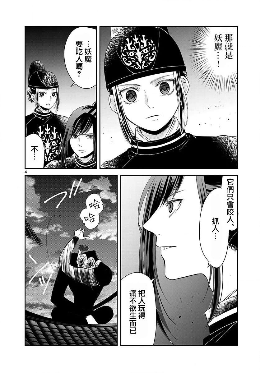 第10话 妖魔