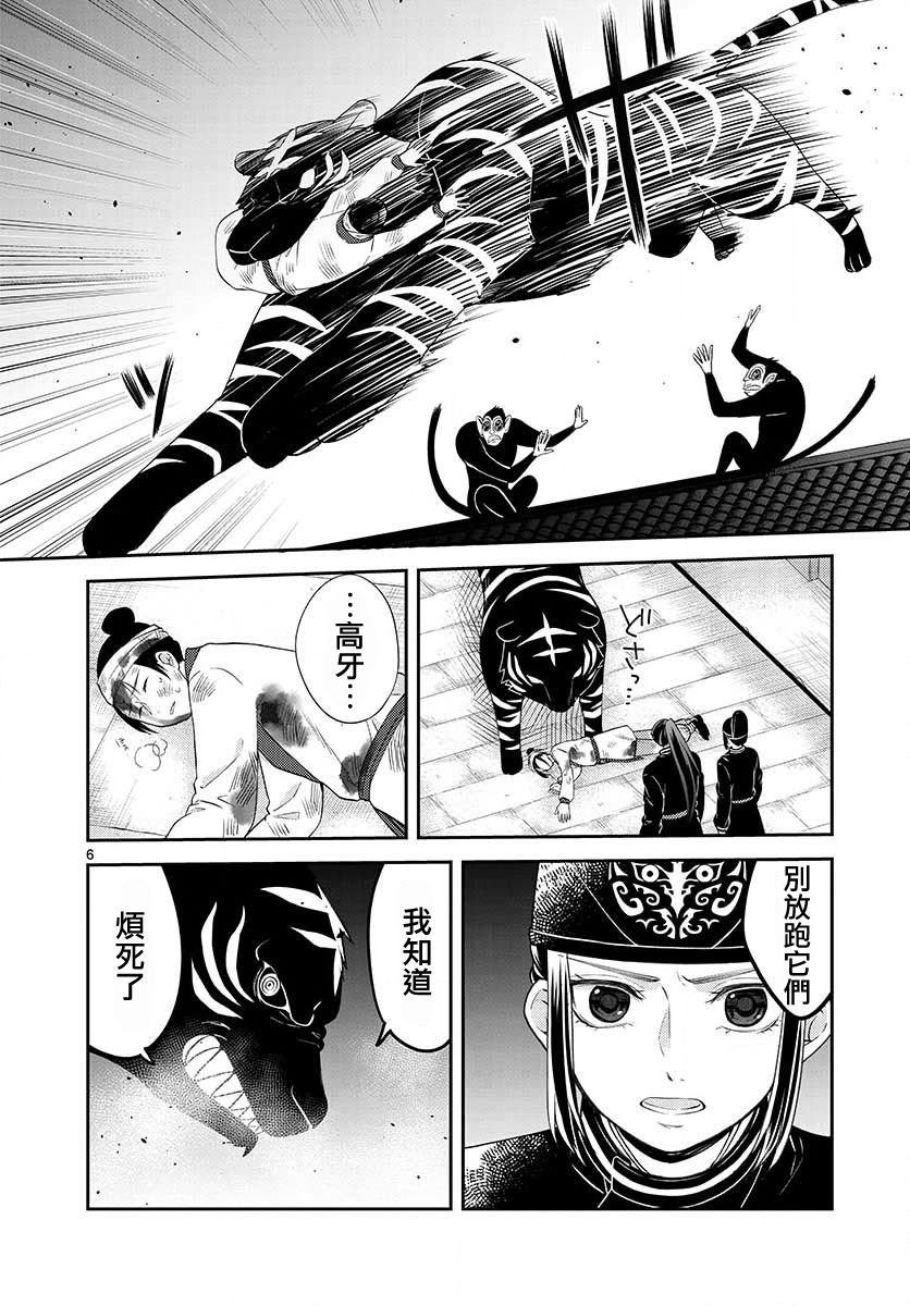 第10话 妖魔