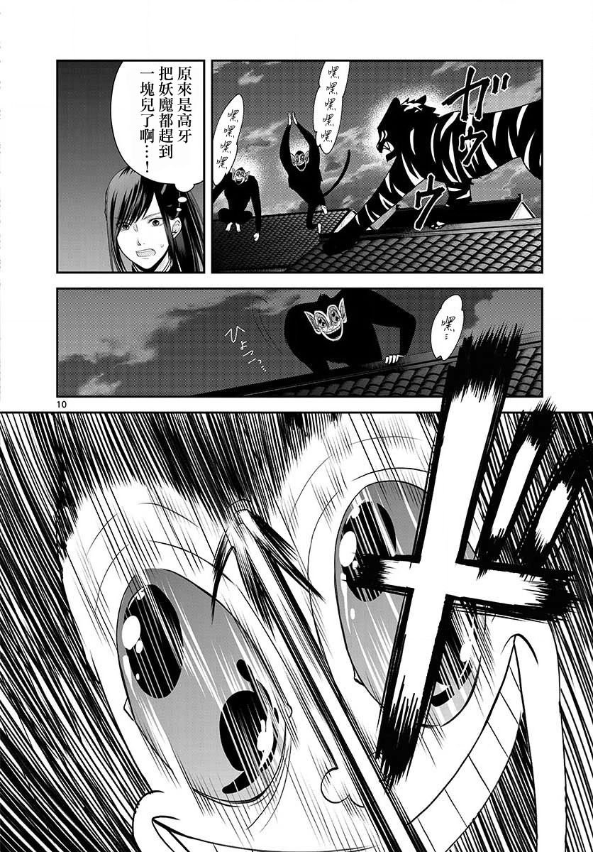 第10话 妖魔