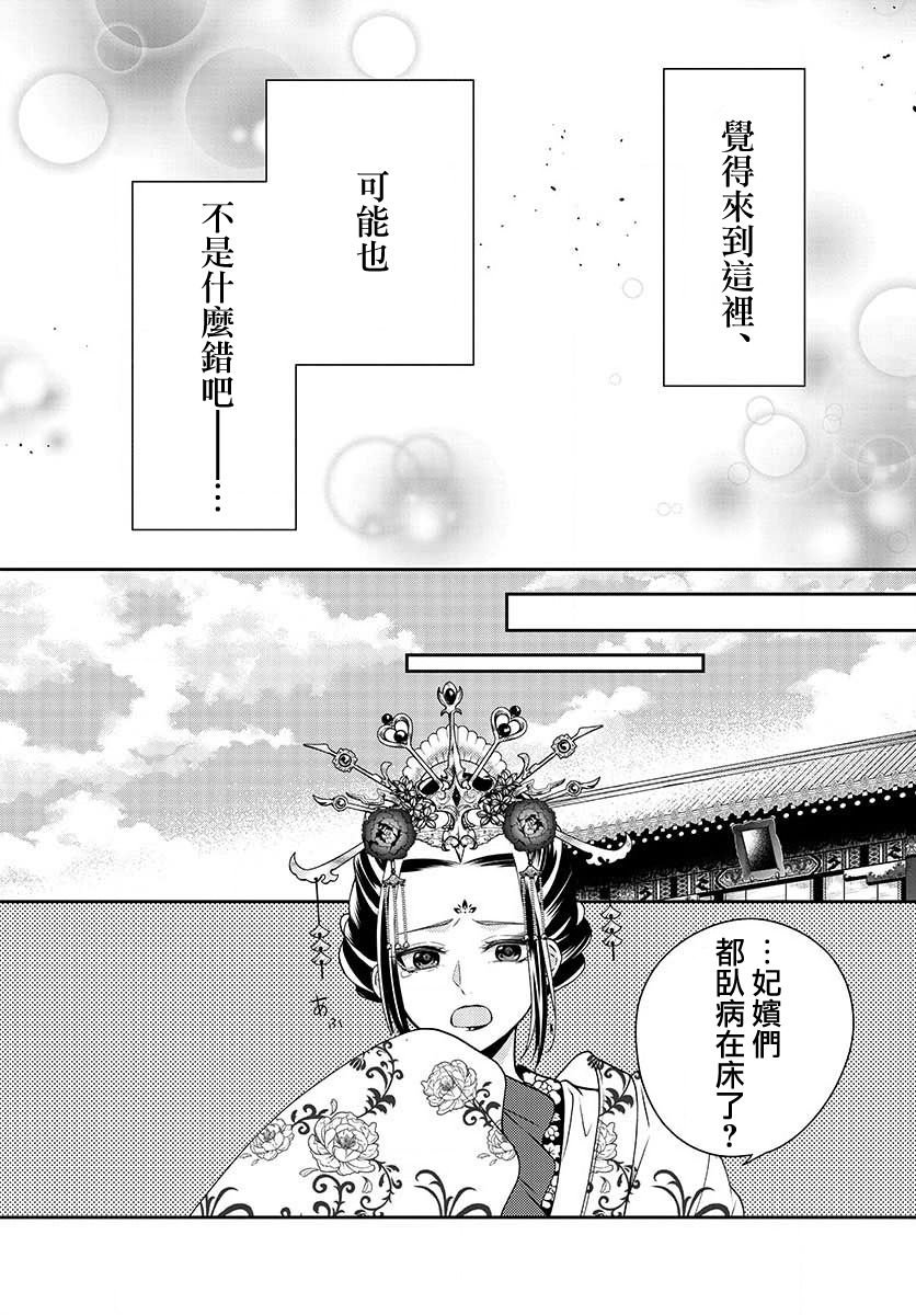 第10话 妖魔