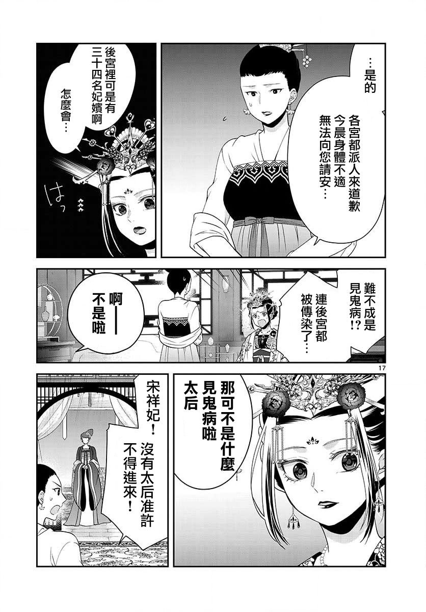 第10话 妖魔