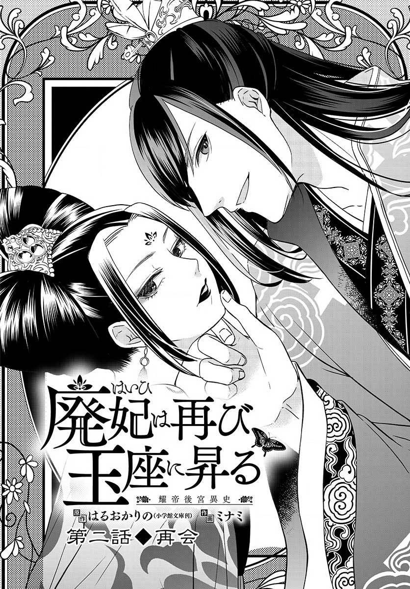 第2话 再会