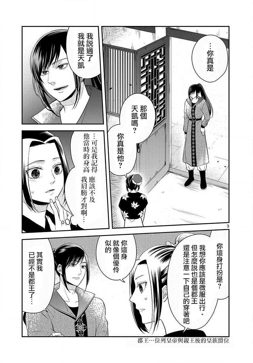 第2话 再会