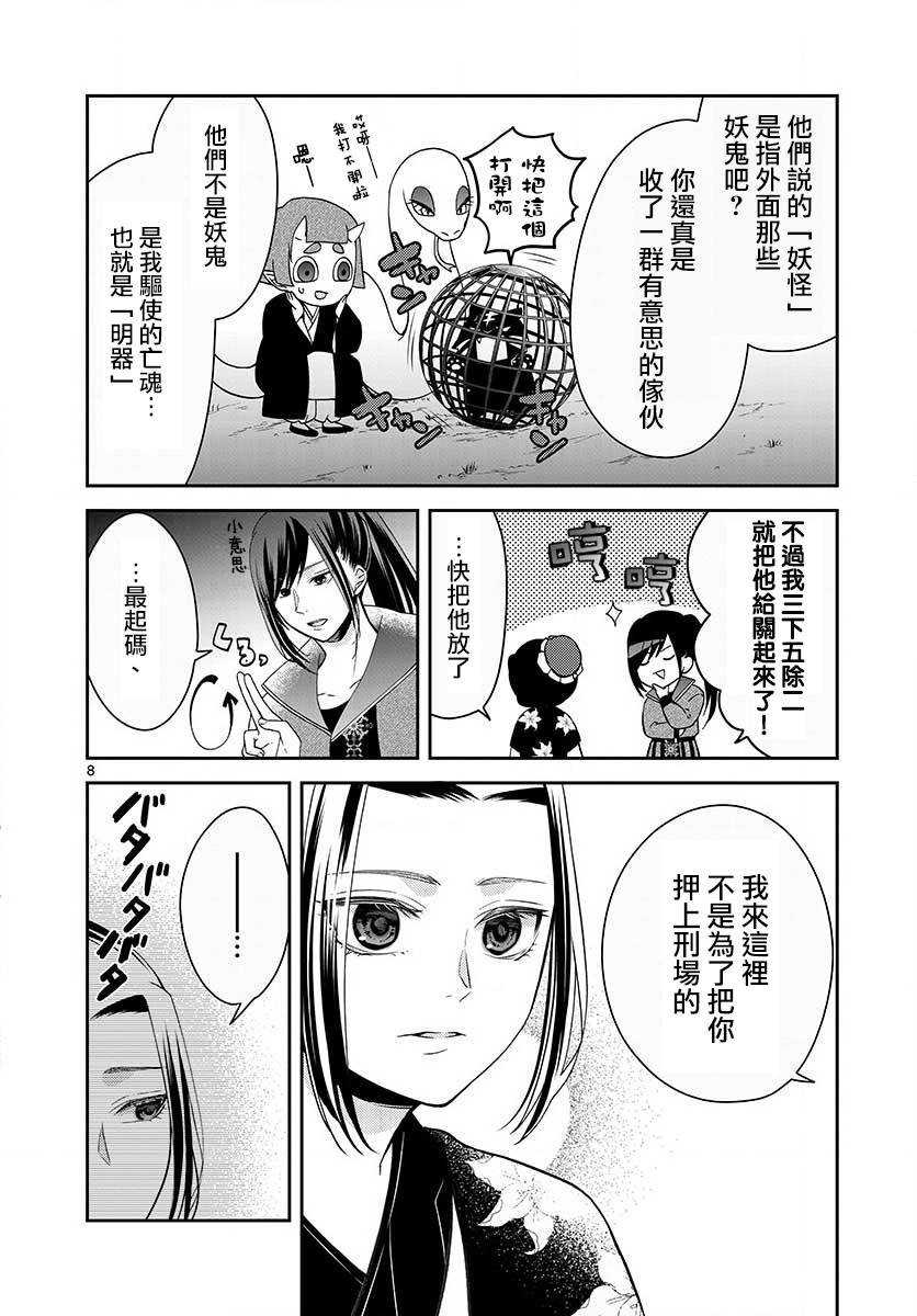 第2话 再会