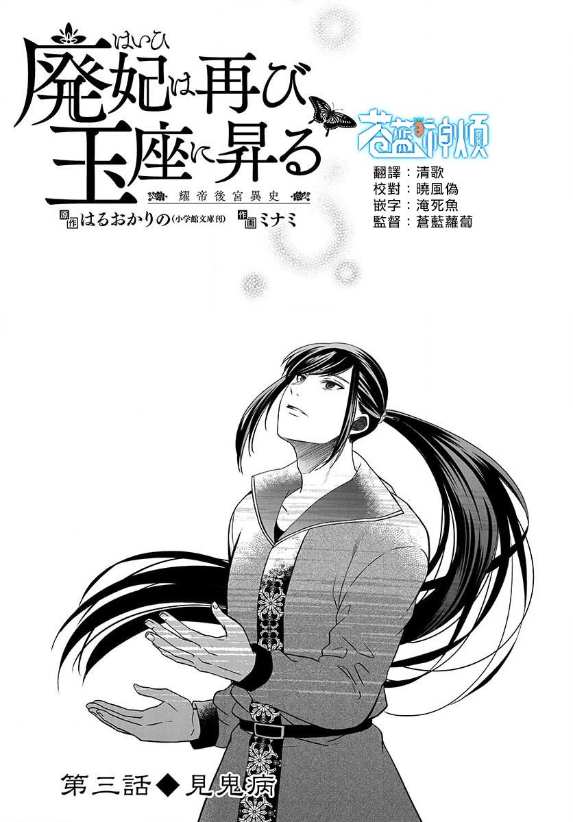 第3话 见鬼病
