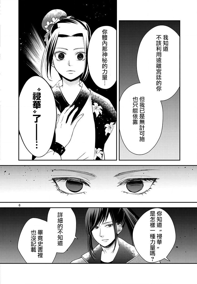 第3话 见鬼病