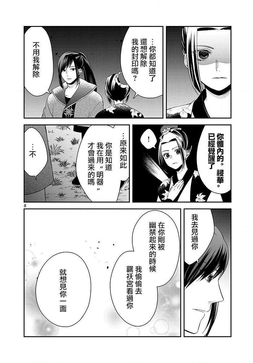 第3话 见鬼病