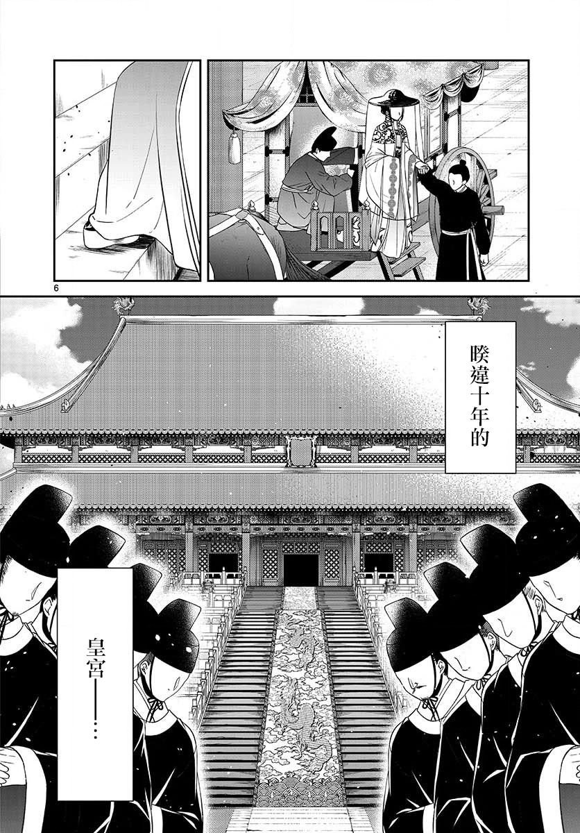 第4话 归还