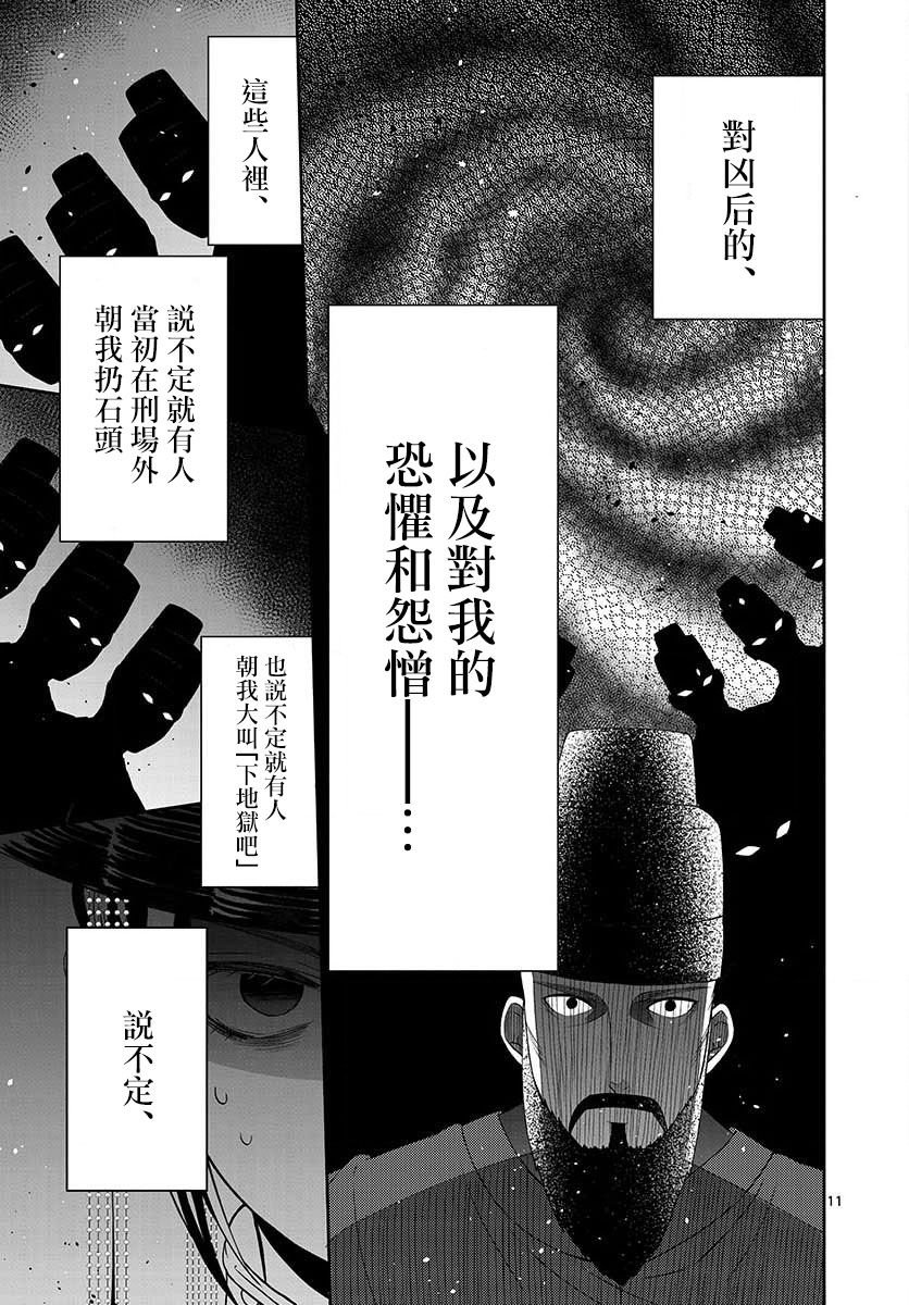 第4话 归还