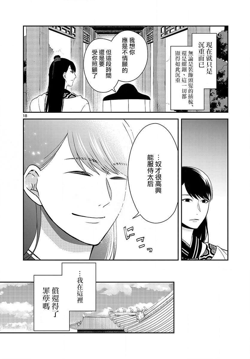 第4话 归还