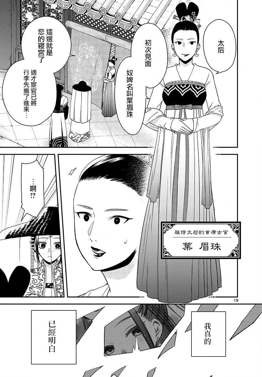 第4话 归还